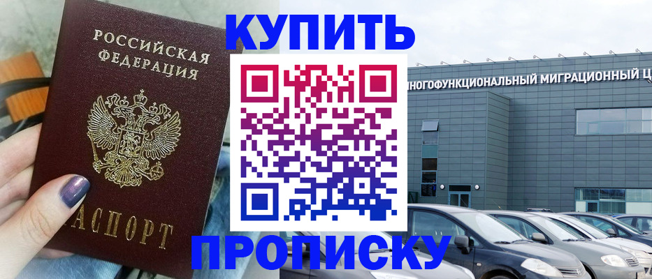 прописка штамп в Петровск-Забайкальском