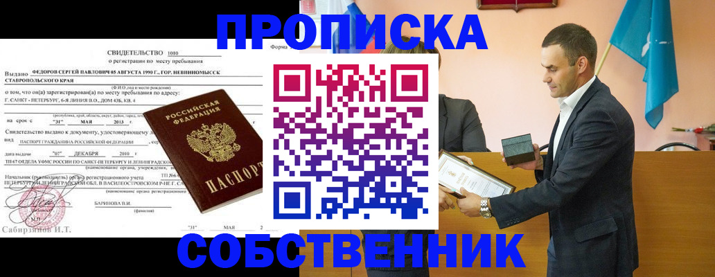 где прописаться в Петровск-Забайкальском
