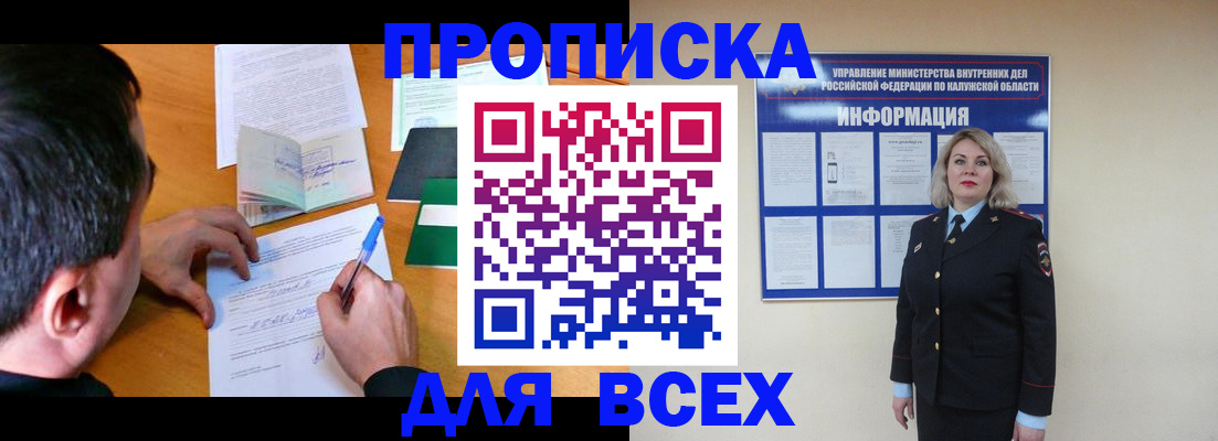 прописка в квартире в Петровск-Забайкальском