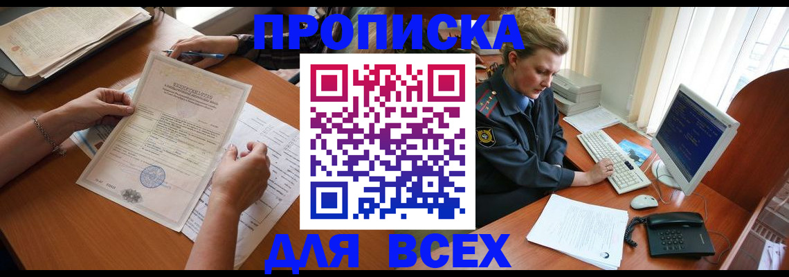 купить прописку в Петровск-Забайкальском